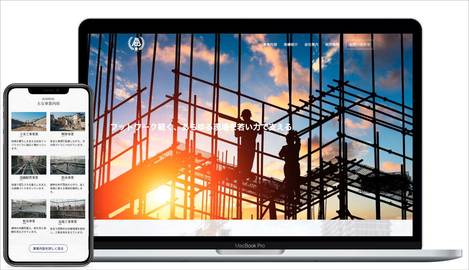 誠実な印象を届ける。ADO建設のWebサイトデザイン