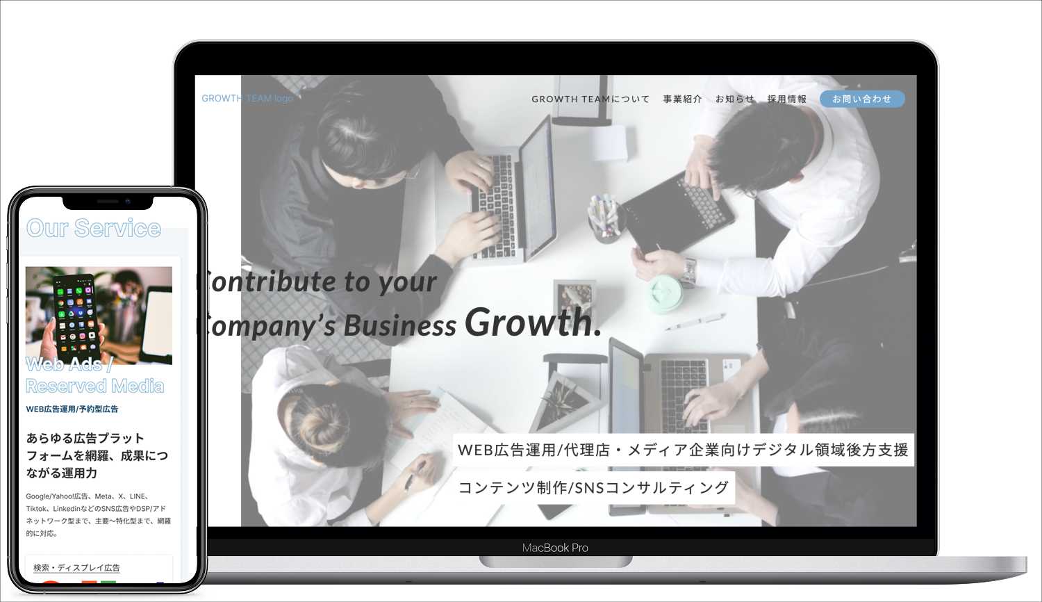 整理された構成で伝える。Growth TeamのWebデザイン