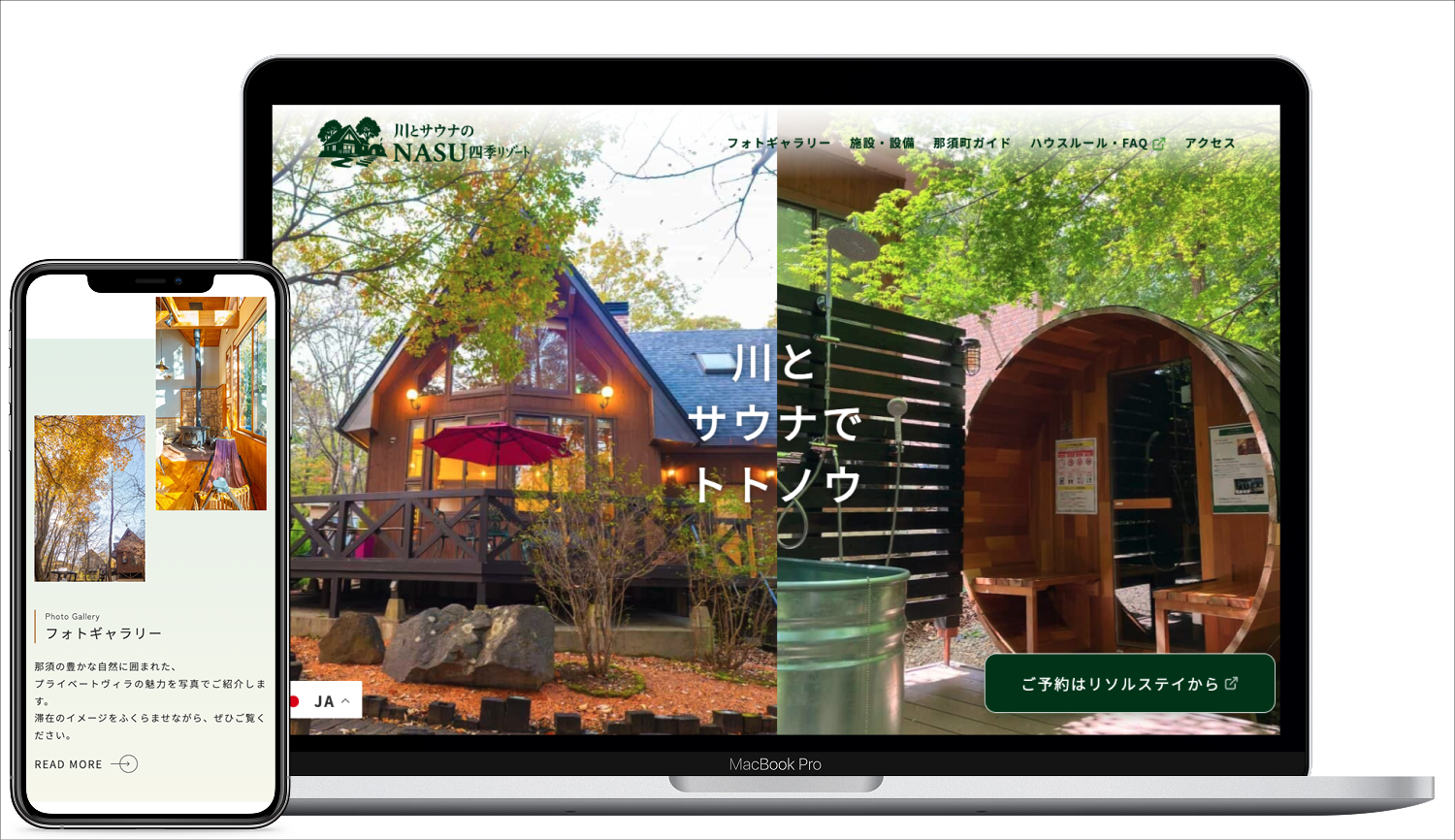 旅のイメージを膨らませる導線設計。NASU四季リゾートのWebデザイン