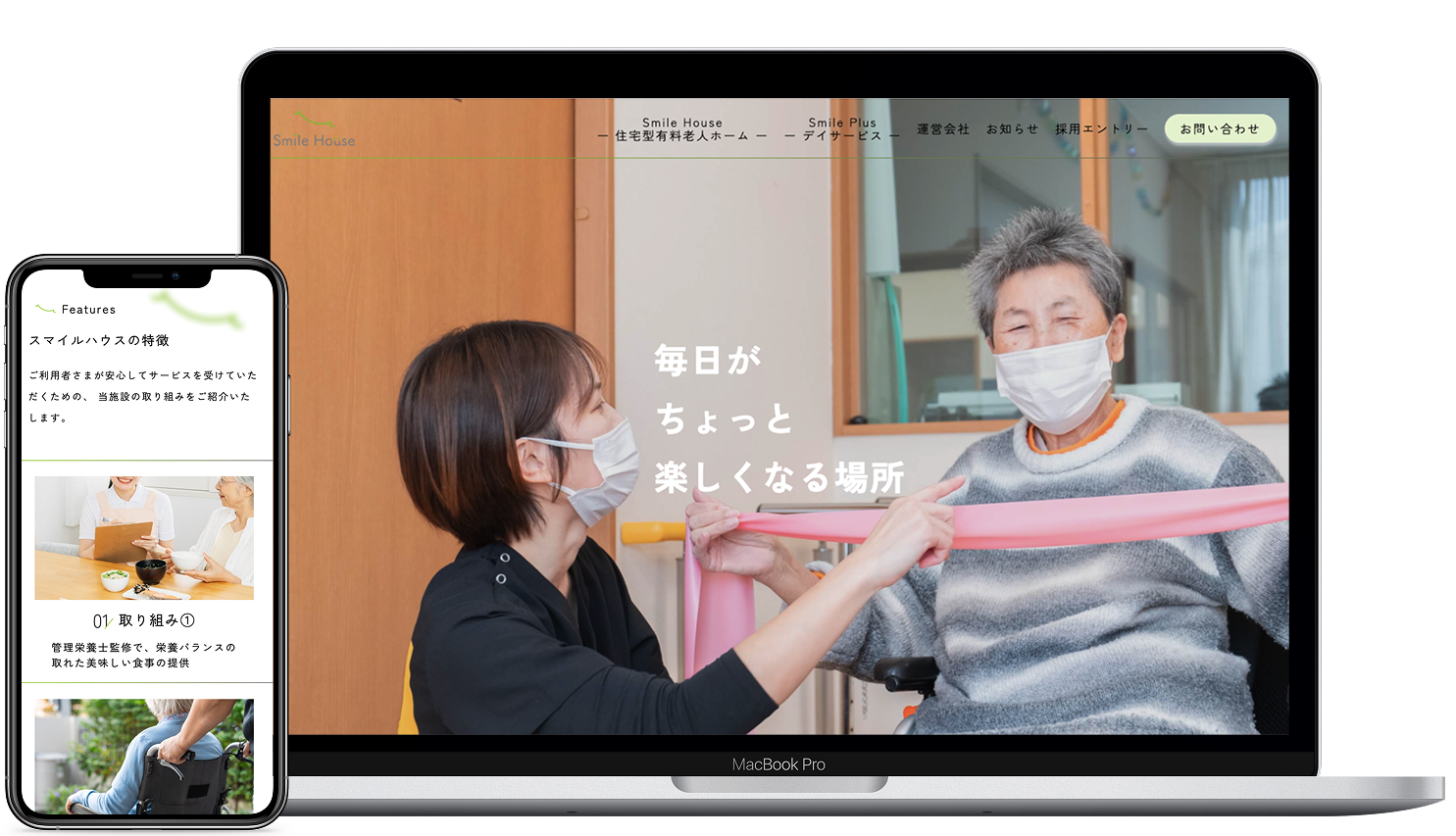 高齢者施設Webサイトデザイン