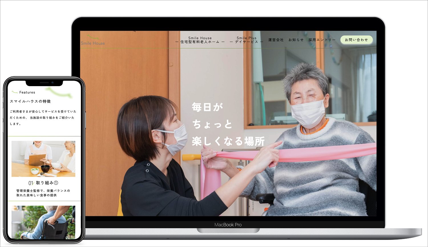 家族が選ぶ視点で設計する。Smile HouseのWebサイトデザイン